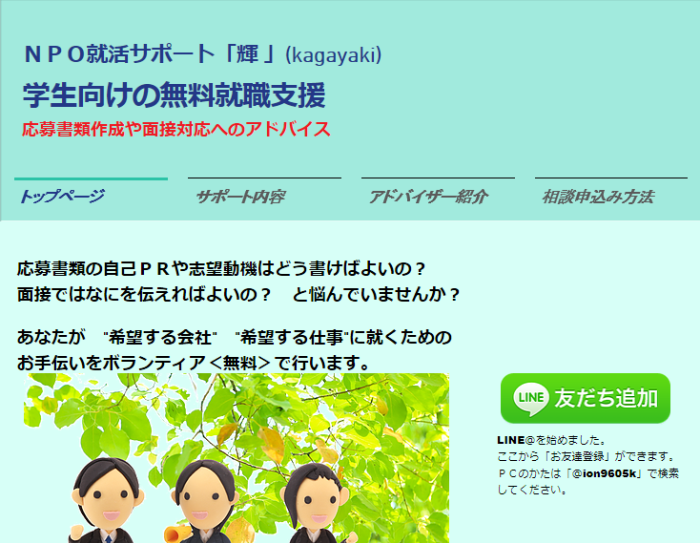 NPO就活サポート「輝」