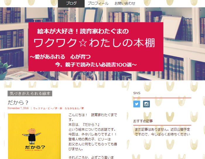 ワクワク☆わたしの本棚