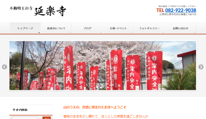 延楽寺
