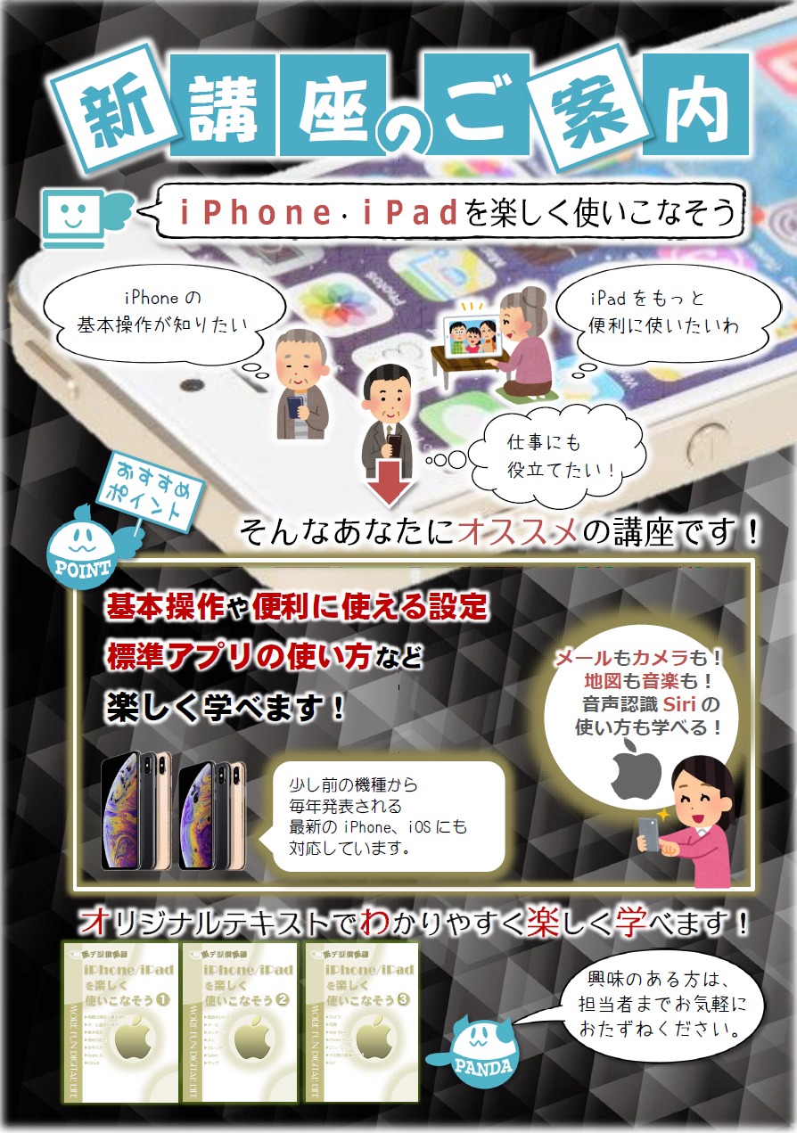 iPhone講座