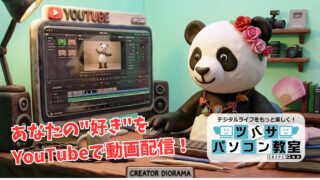 YouTubeであなたの世界を発信！初心者向け動画配信講座