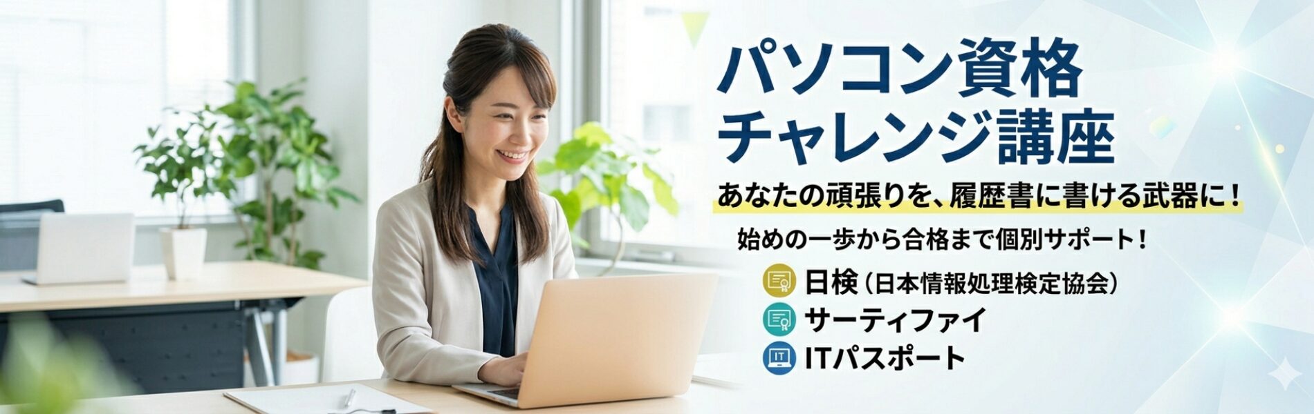 オフィスソフトを使おう